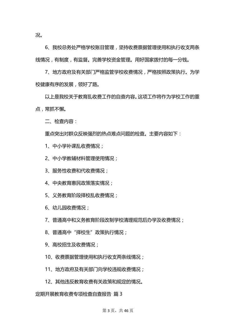 定期开展教育收费专项检查自查报告_第3页