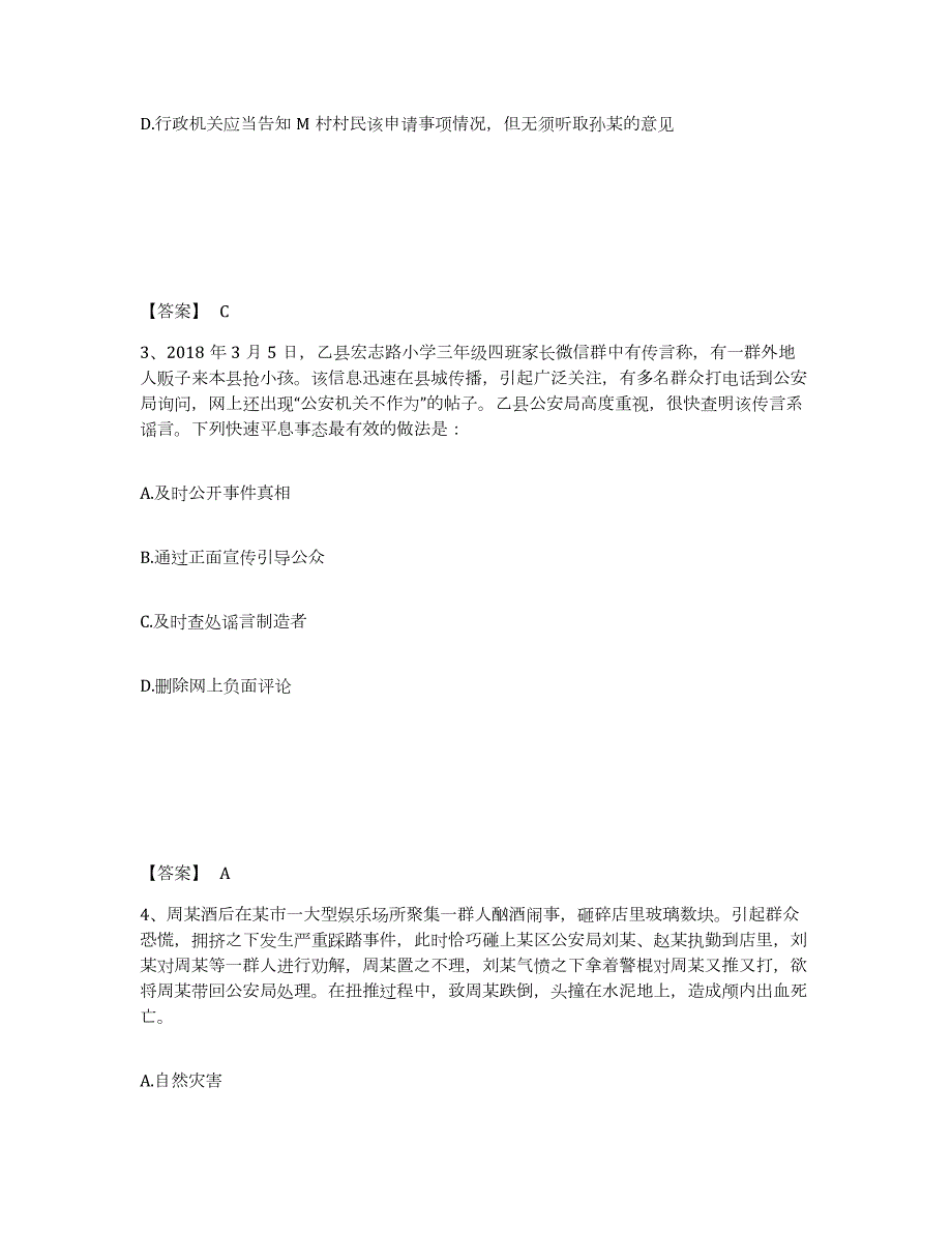 2023年江苏省政法干警 公安之公安基础知识押题练习试卷B卷附答案_第2页