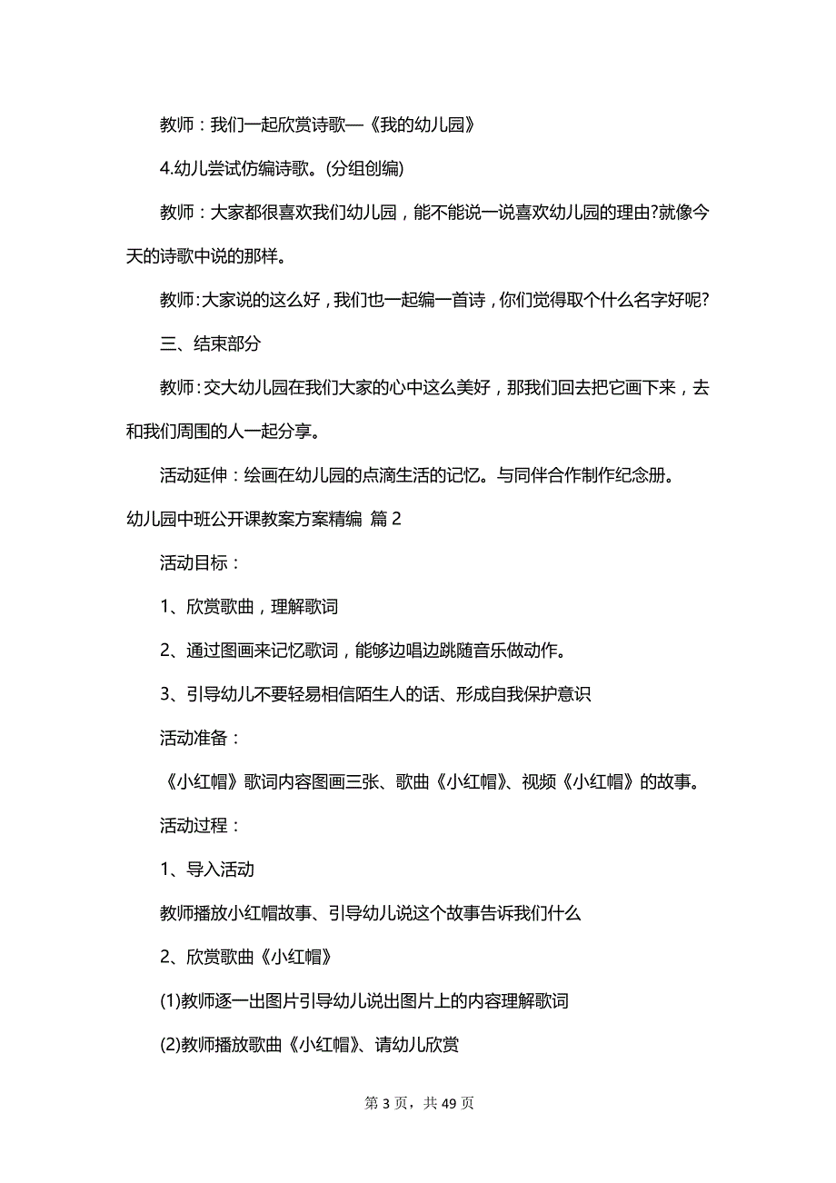 幼儿园中班公开课教案方案精编_第3页