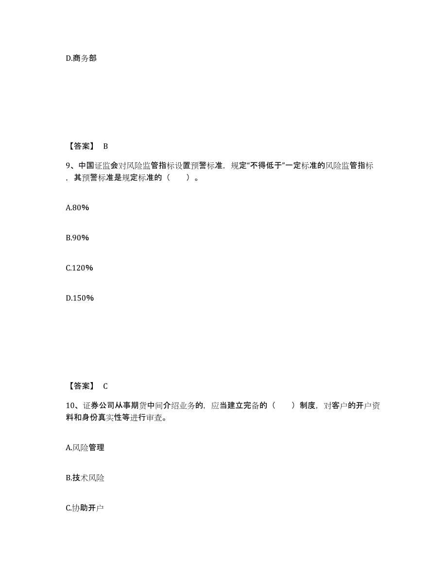 2023年江苏省期货从业资格之期货法律法规模考模拟试题(全优)_第5页