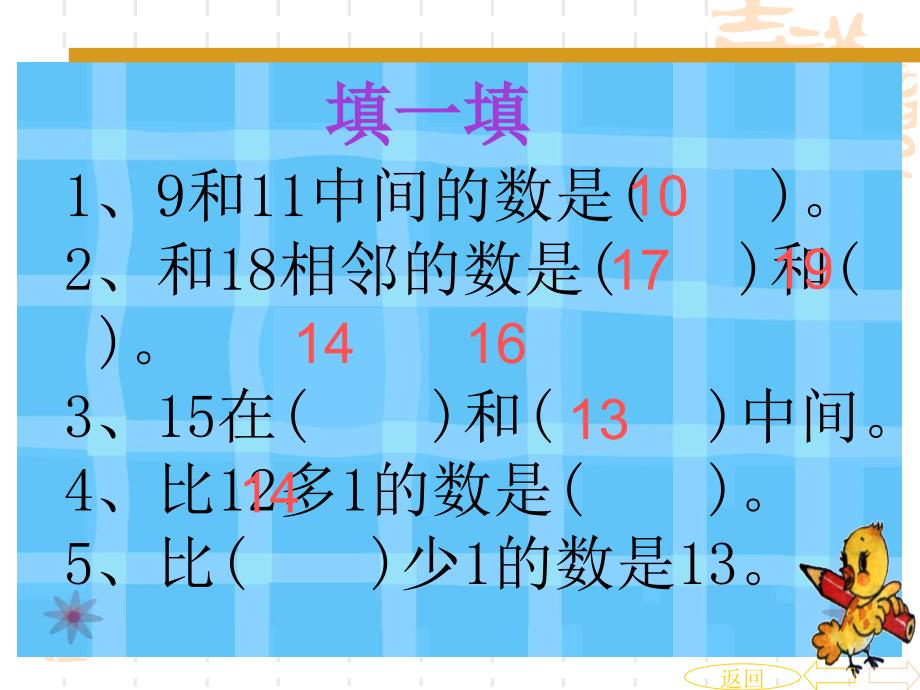 小学一年级上册数学_总复习(超值)1_第4页