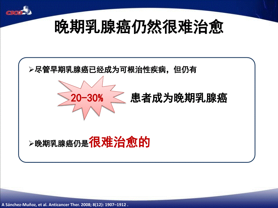 复发转移性乳腺癌一线治疗的最佳策略-王晓稼9月21日_第3页