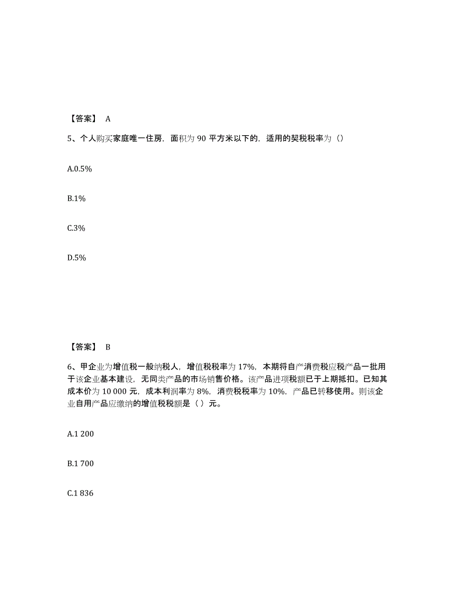 2023年辽宁省初级经济师之初级经济师财政税收试题及答案八_第3页