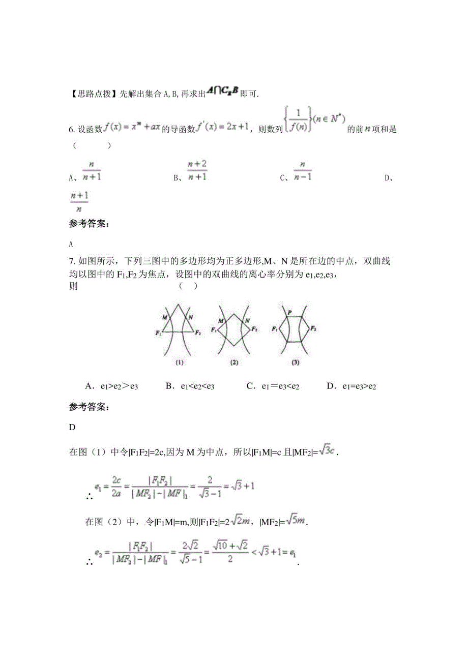 河南省南阳市乡中学2022-2023学年高三数学理月考试卷含解析_第3页