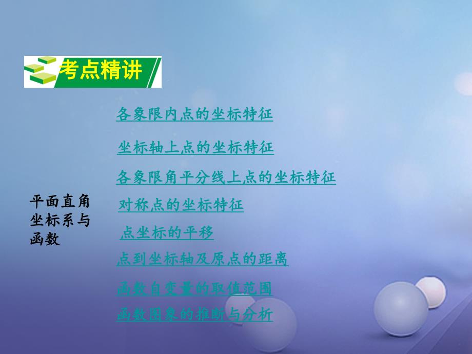 重庆市2023年中考数学 第一部分 考点研究 第三章 函数 第一节 平面直角坐标系及函数课件_第2页