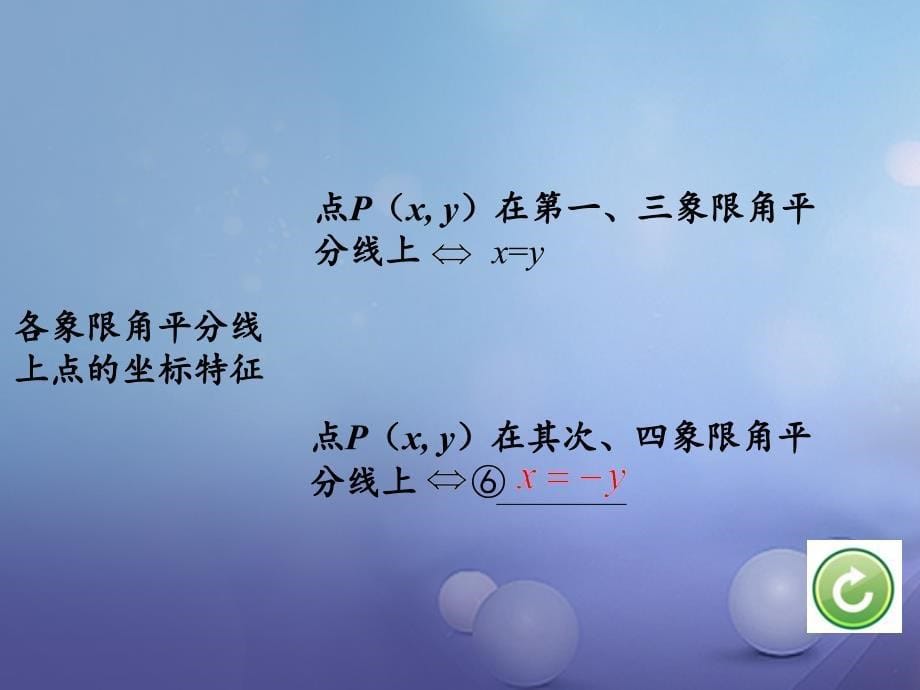 重庆市2023年中考数学 第一部分 考点研究 第三章 函数 第一节 平面直角坐标系及函数课件_第5页