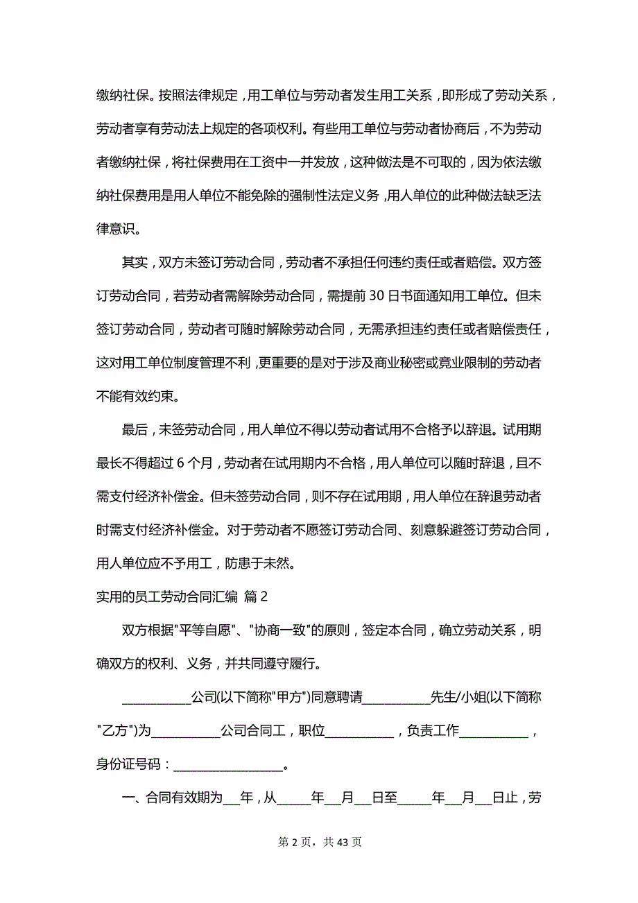 实用的员工劳动合同汇编_第2页