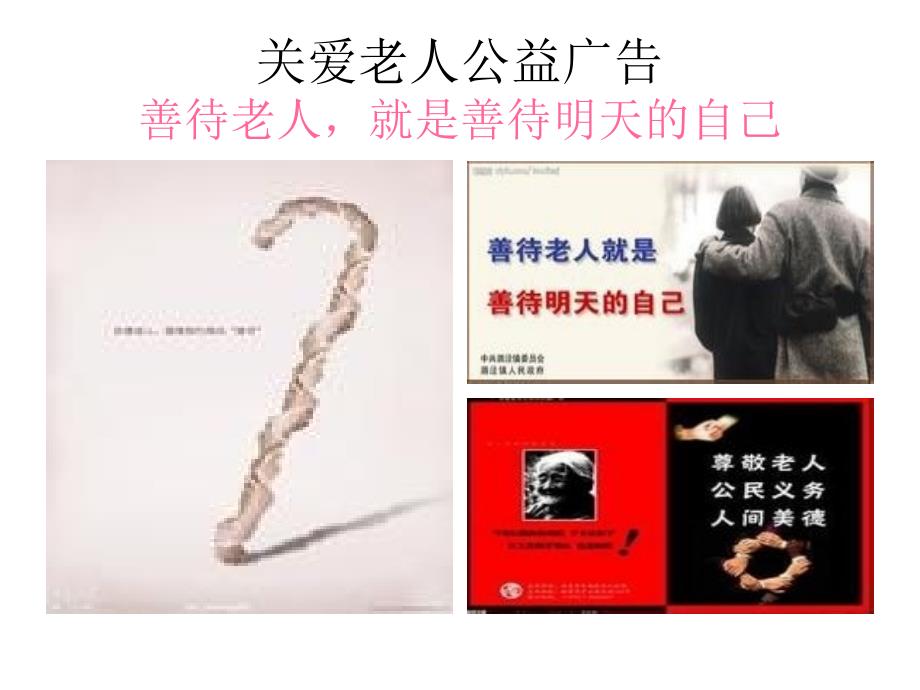 公益广告传播文明正能量.ppt_第4页