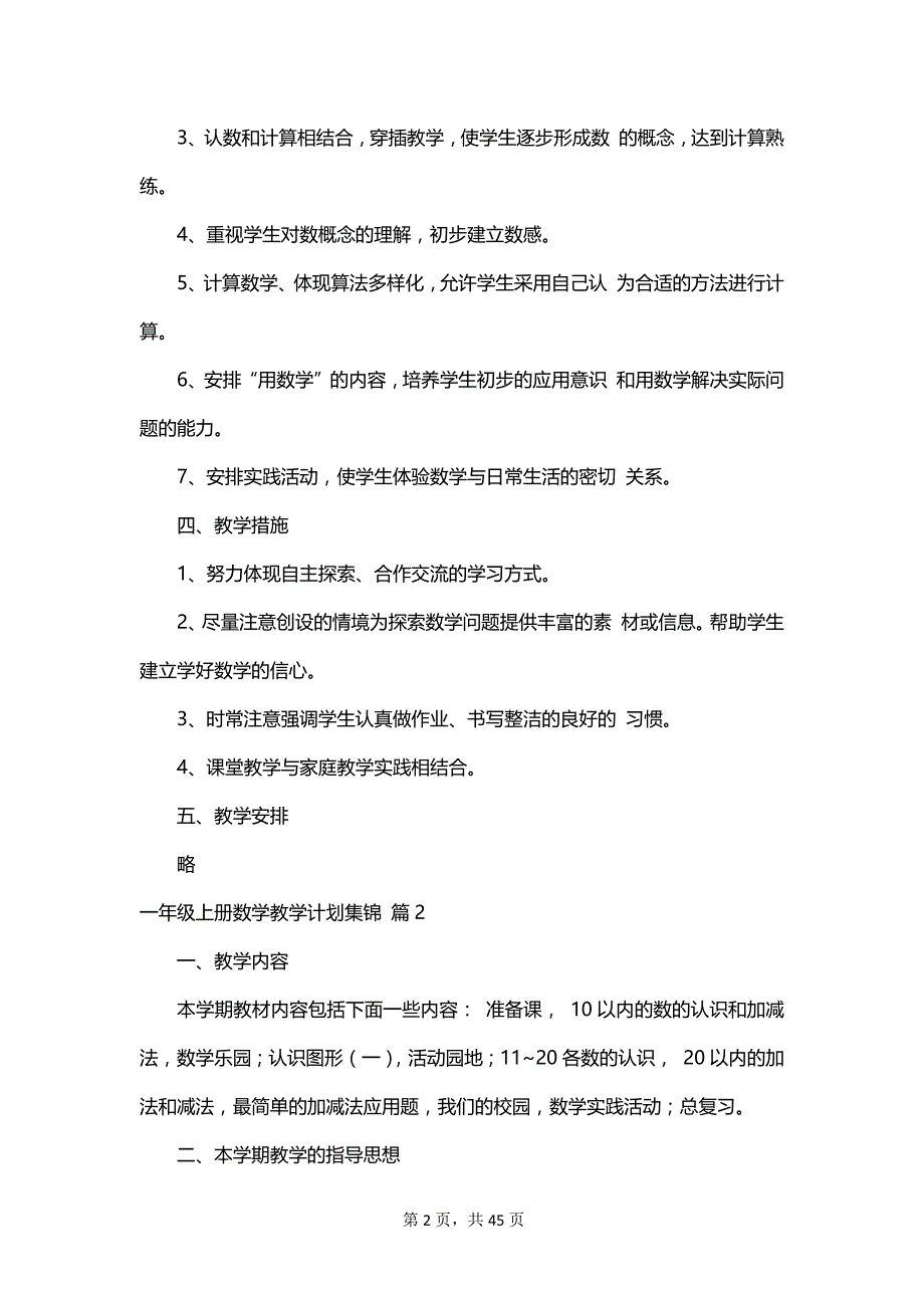 一年级上册数学教学计划集锦_第2页