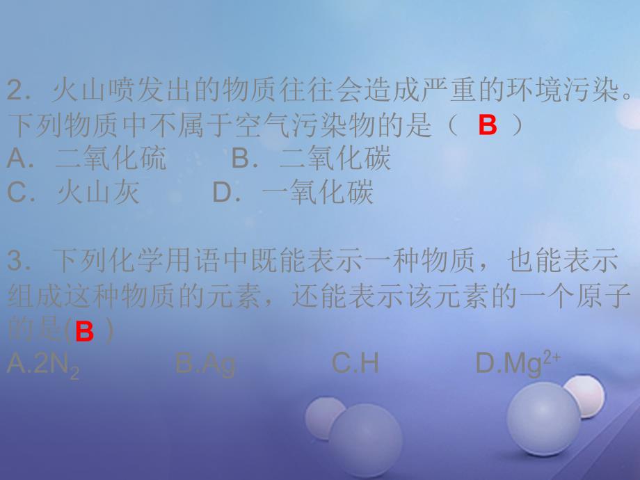 广东省2023年中考化学专项复习 仿真模拟题（二）课件_第3页