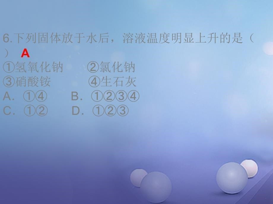 广东省2023年中考化学专项复习 仿真模拟题（二）课件_第5页