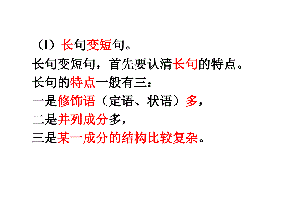 长句短句单句复句整句散句_第3页