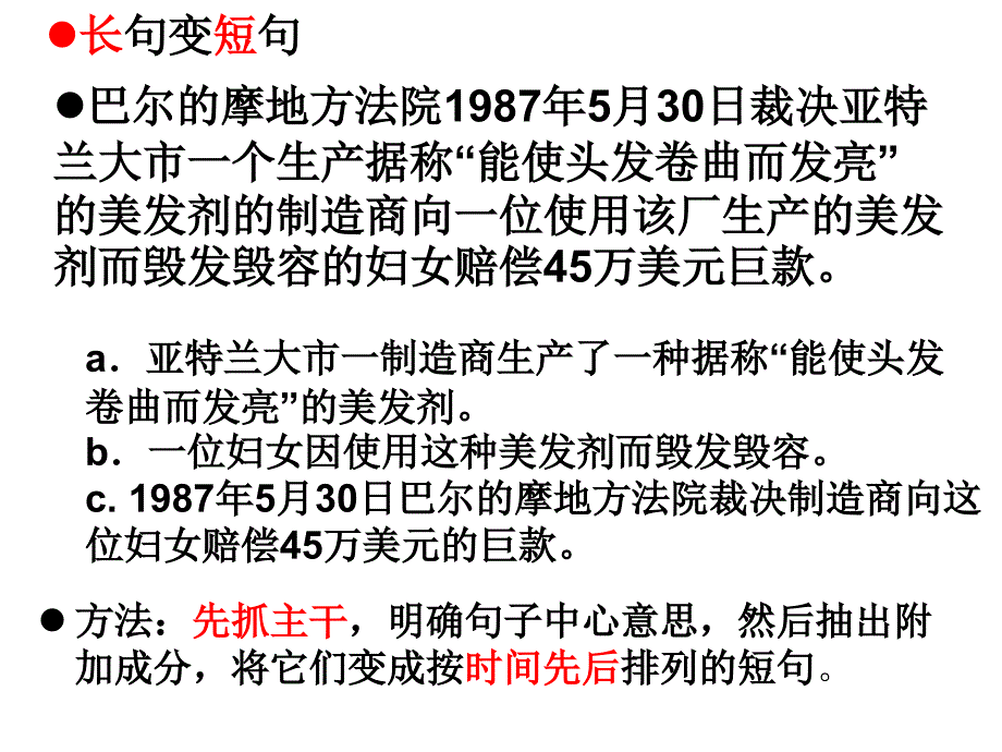 长句短句单句复句整句散句_第4页