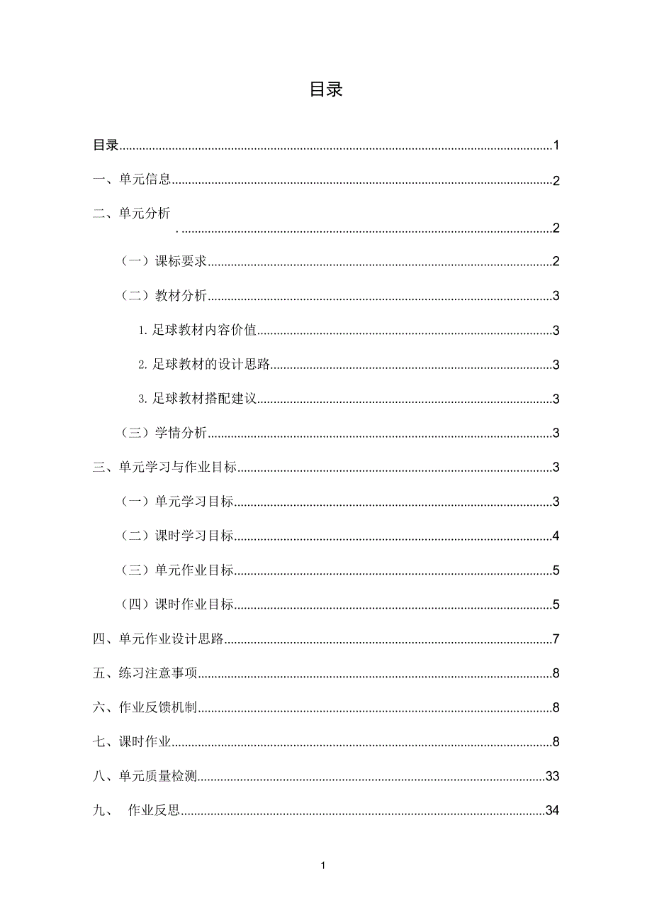 新课标体育与健康大单元作业设计 人教版 二年级上册 《足球》_第2页