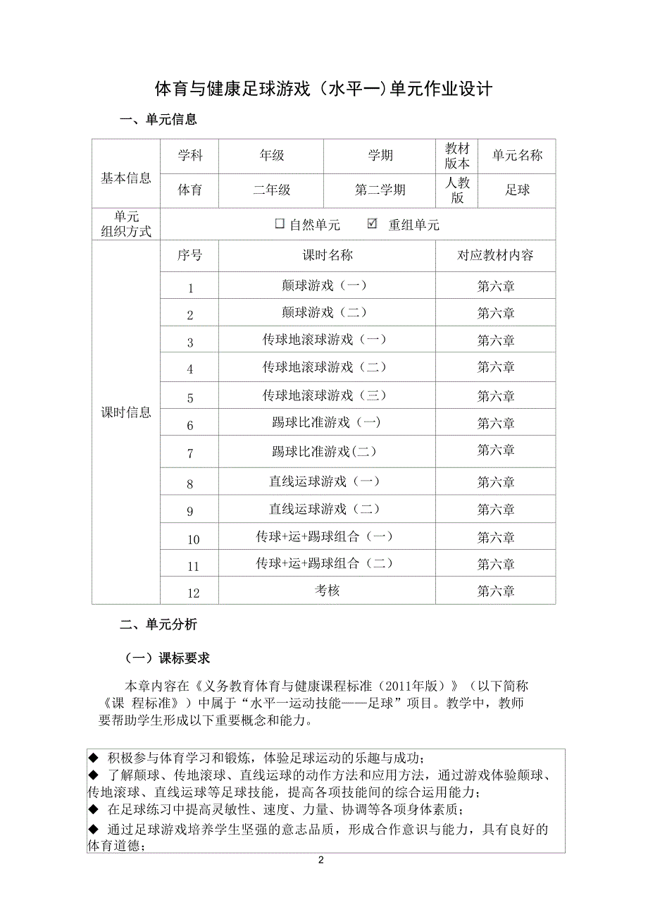 新课标体育与健康大单元作业设计 人教版 二年级上册 《足球》_第3页