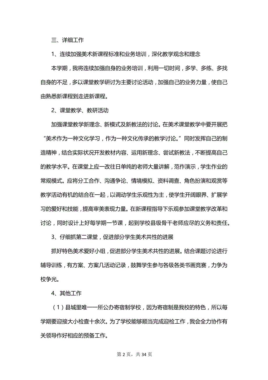 关于第一学期美术教学工作计划_第2页