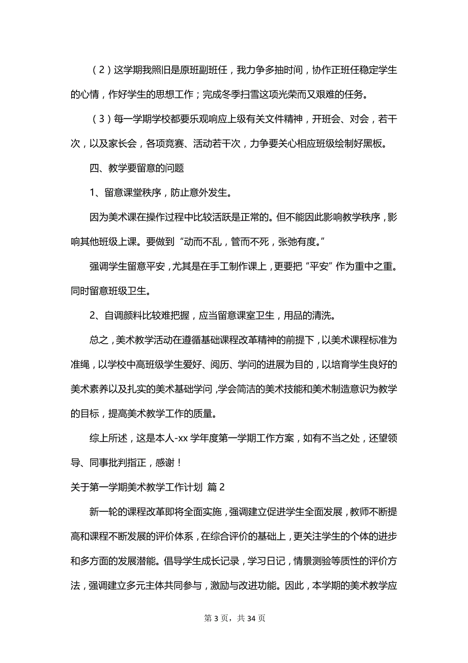 关于第一学期美术教学工作计划_第3页