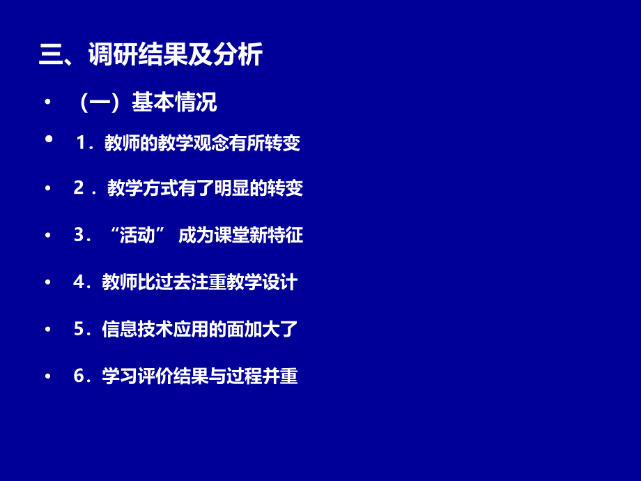 重庆市初中地理学科新课程.ppt_第4页