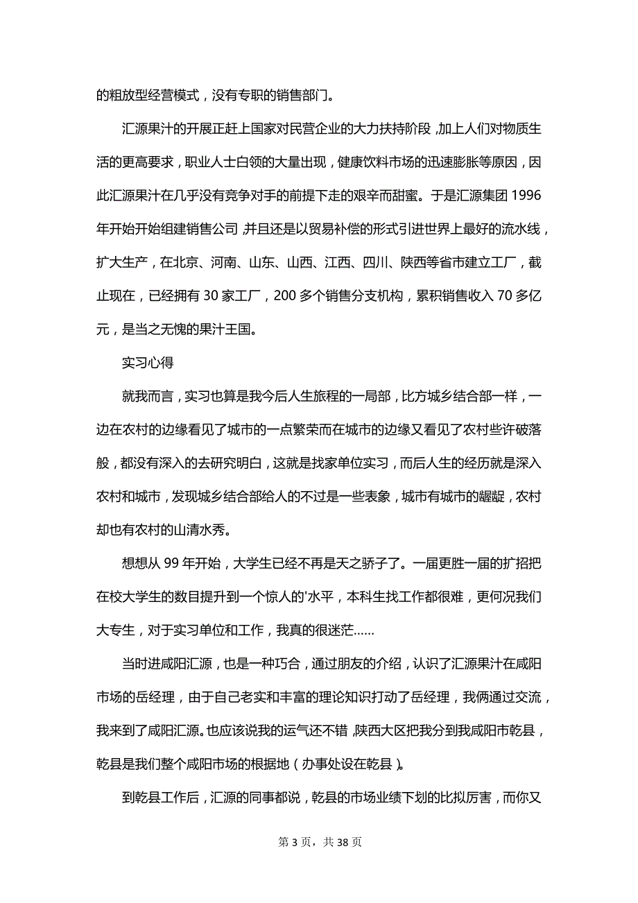 关于食品类实习报告汇总_第3页