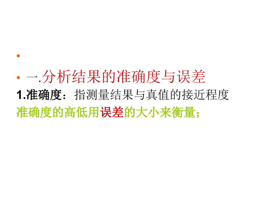 误差和有效数字_第3页