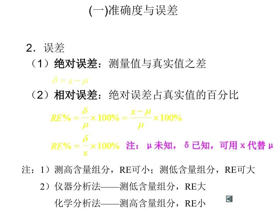 误差和有效数字_第5页