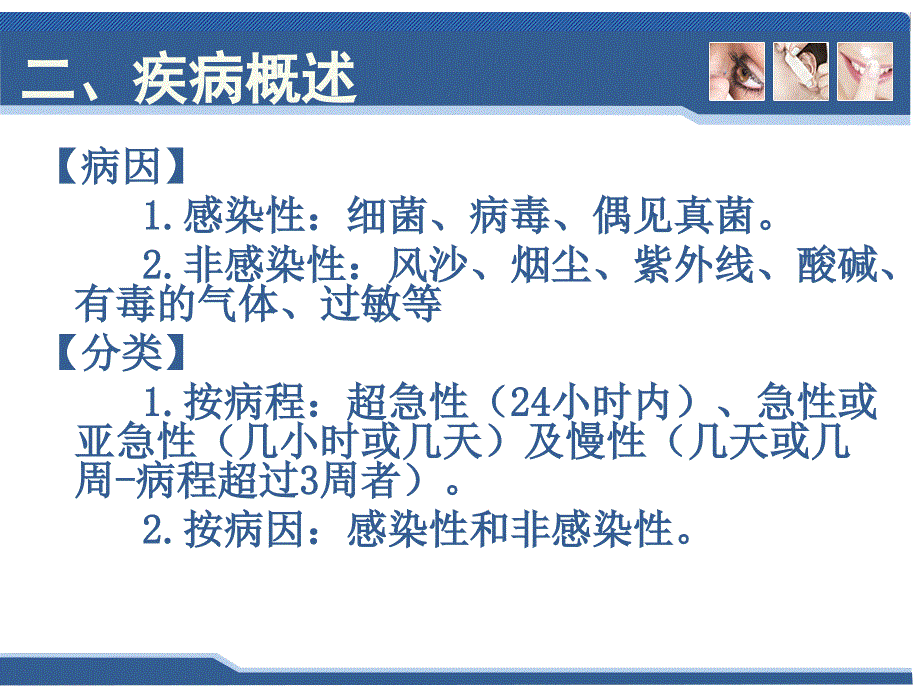 五官科学第三章眼科常见疾病2结膜病一结膜炎_第4页