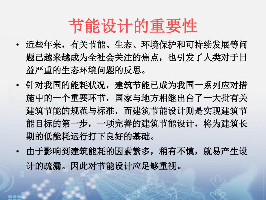 电气照明节能技术与措施_第2页