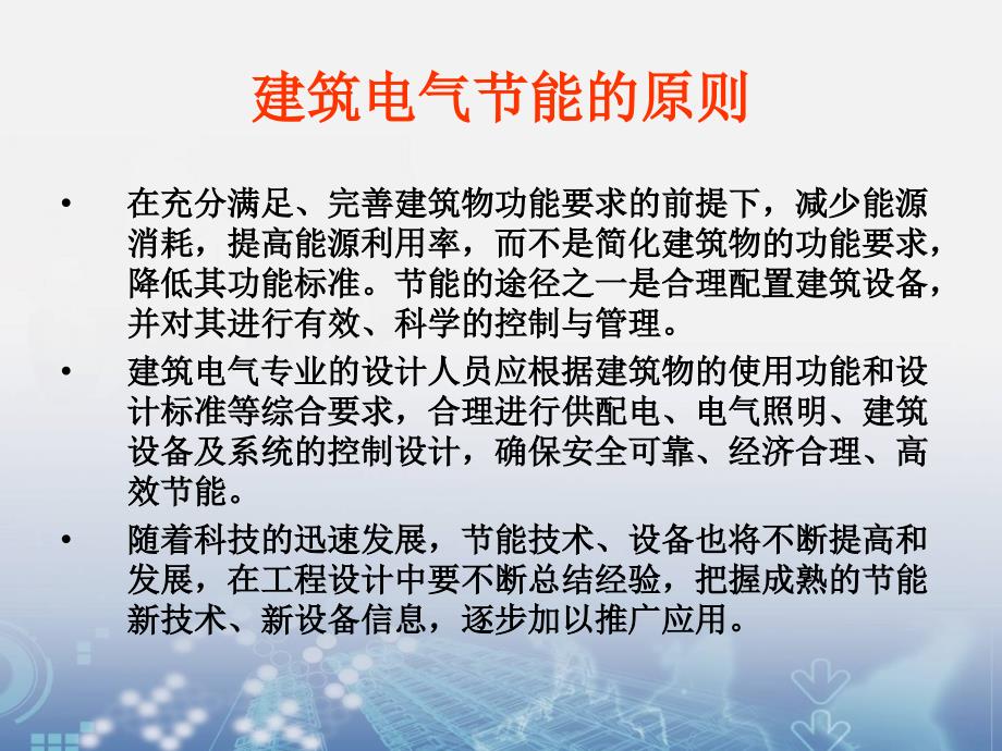 电气照明节能技术与措施_第4页