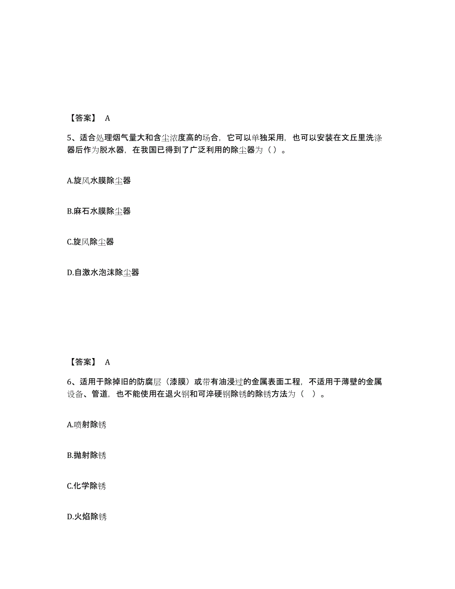 2023年辽宁省一级造价师之建设工程技术与计量（安装）试题及答案三_第3页