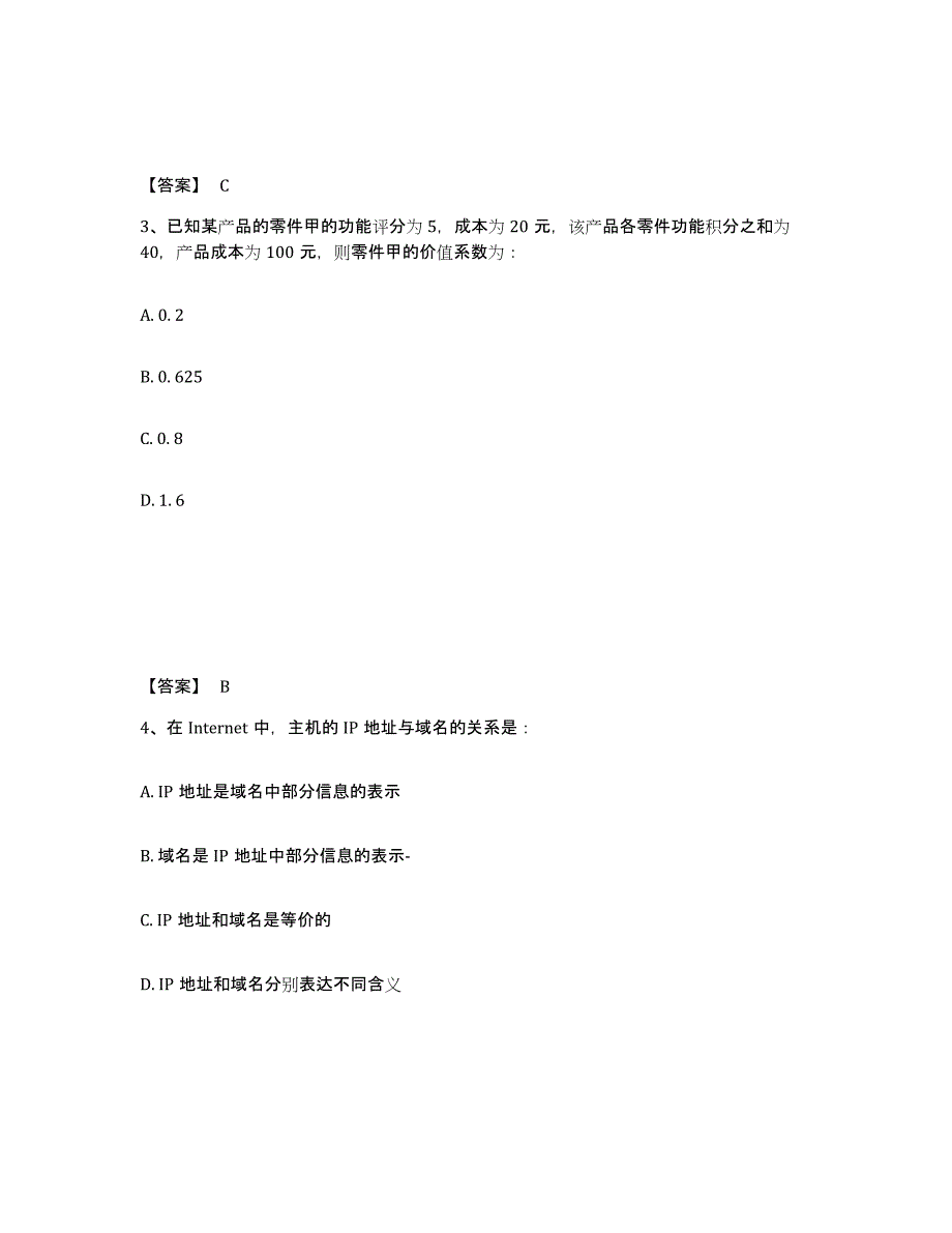 2023年江苏省注册岩土工程师之岩土基础知识题库与答案_第2页