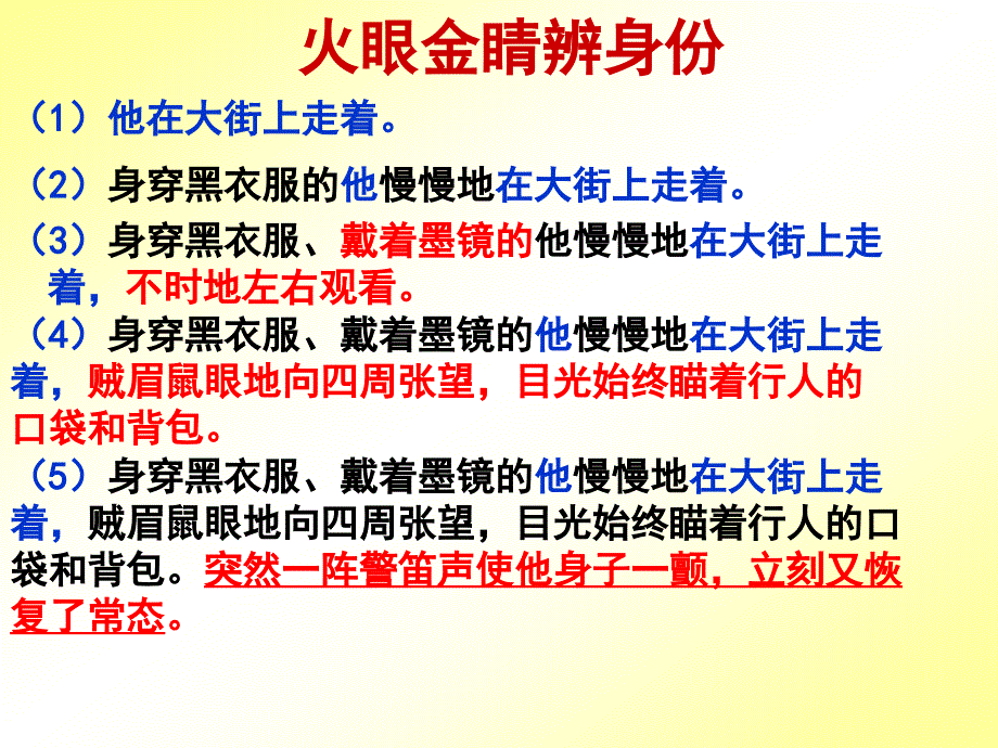 用墨如泼与惜墨如金-记叙的详与略.ppt_第3页