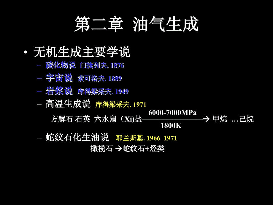 油气生成lmgPPT课件_第3页