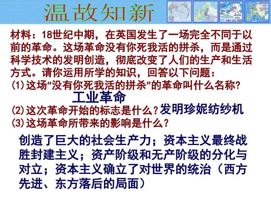 第21课马克思主义的诞生和国际工人运动的兴起_第1页