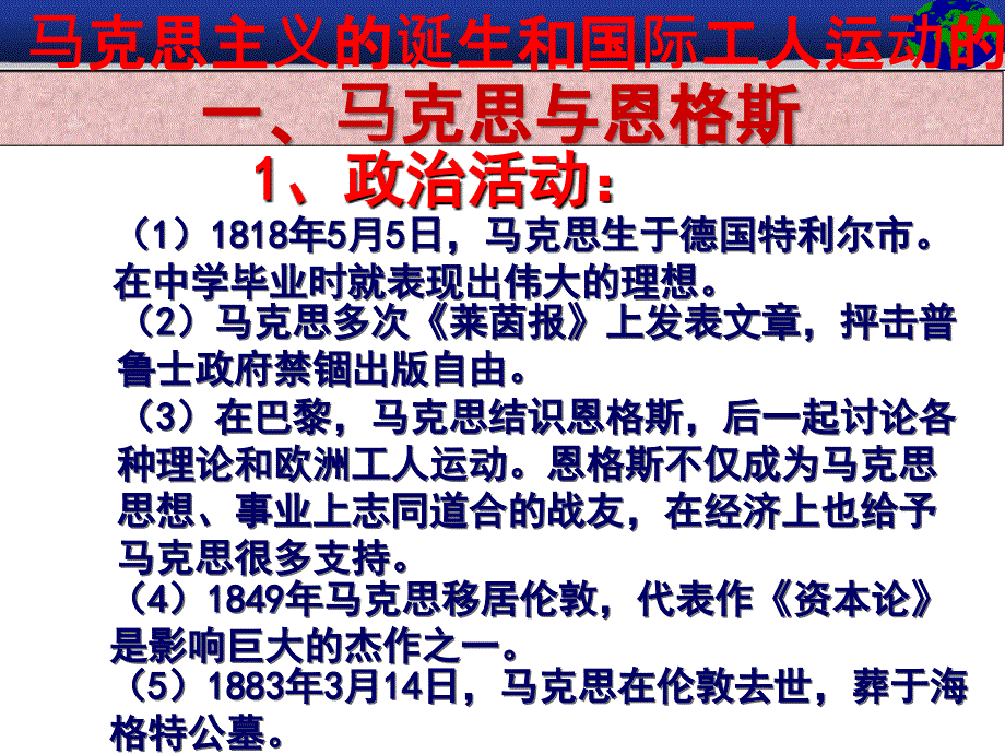 第21课马克思主义的诞生和国际工人运动的兴起_第3页