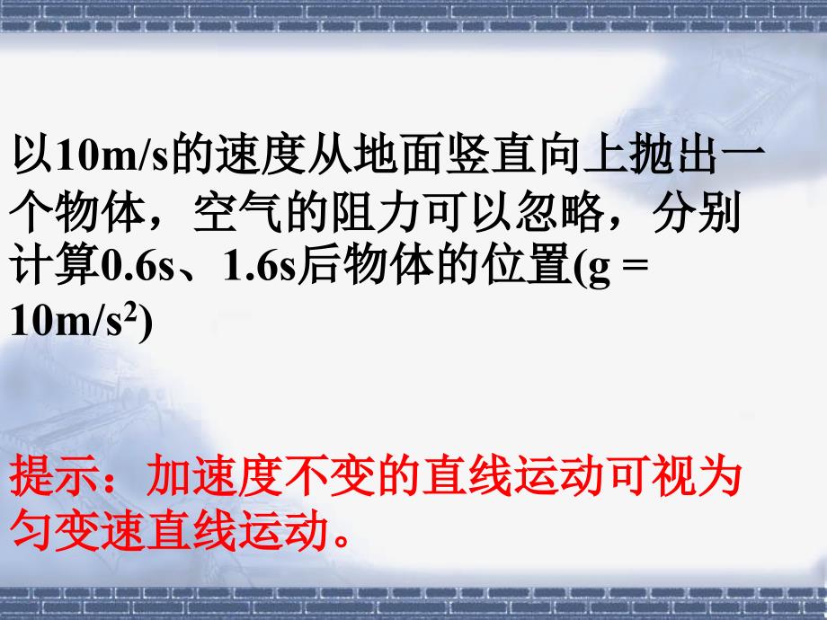 47_用牛顿第二定律解决问题(2)(1)_第3页