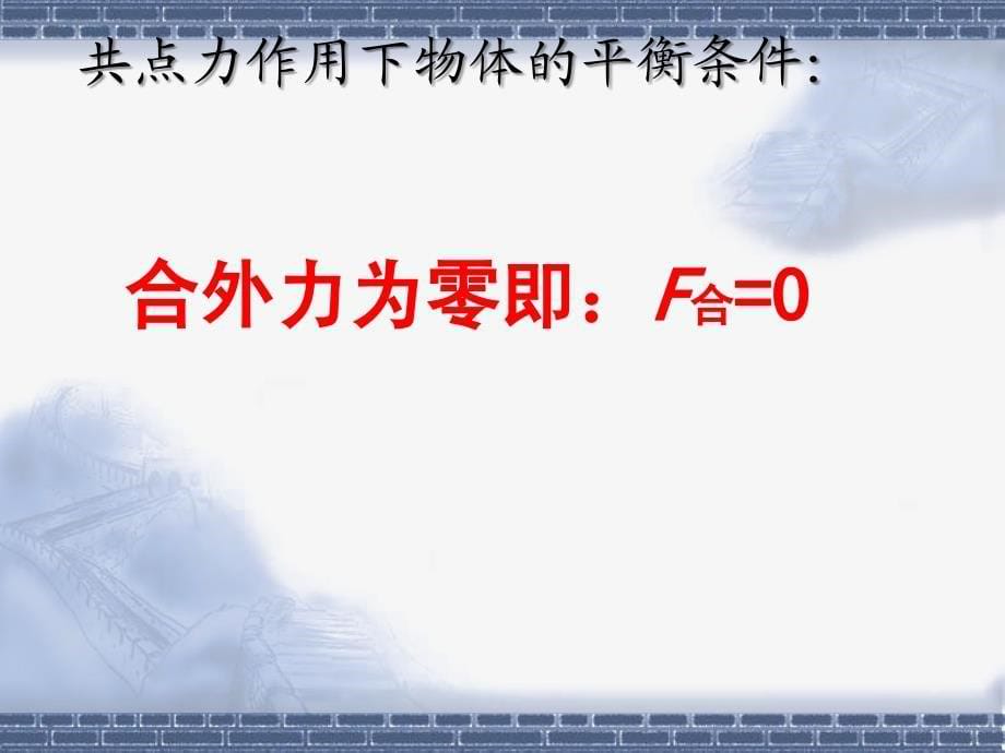 47_用牛顿第二定律解决问题(2)(1)_第5页