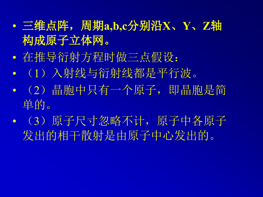 【材料课件】第一章X射线粉晶衍射分析_第4页