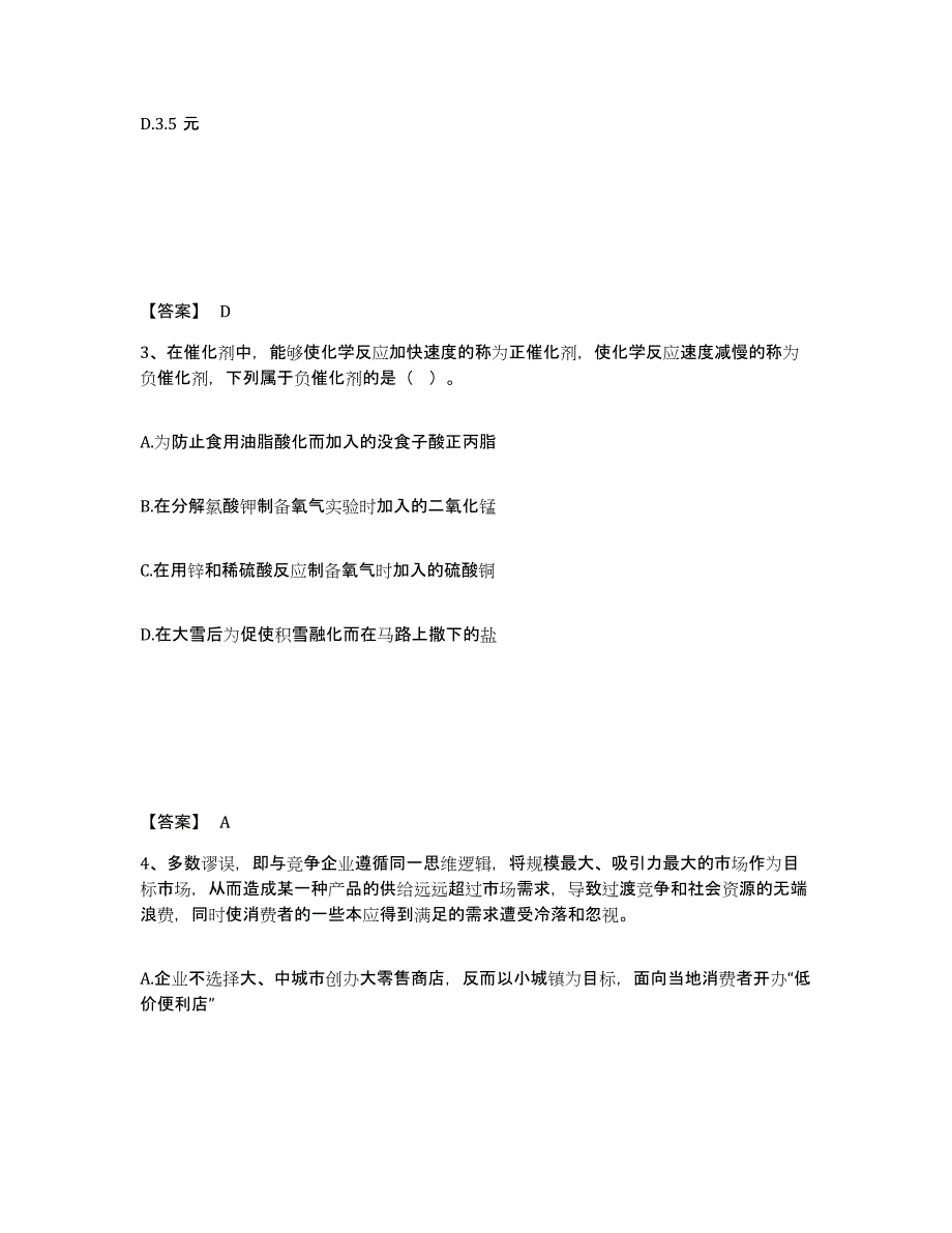 2023年江苏省政法干警 公安之政法干警能力测试试卷A卷附答案_第2页