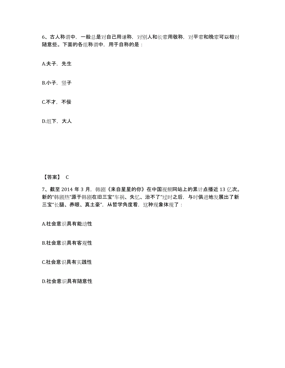 2023年江苏省政法干警 公安之政法干警能力测试试卷A卷附答案_第4页