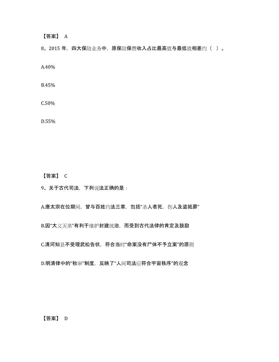 2023年江苏省政法干警 公安之政法干警能力测试试卷A卷附答案_第5页