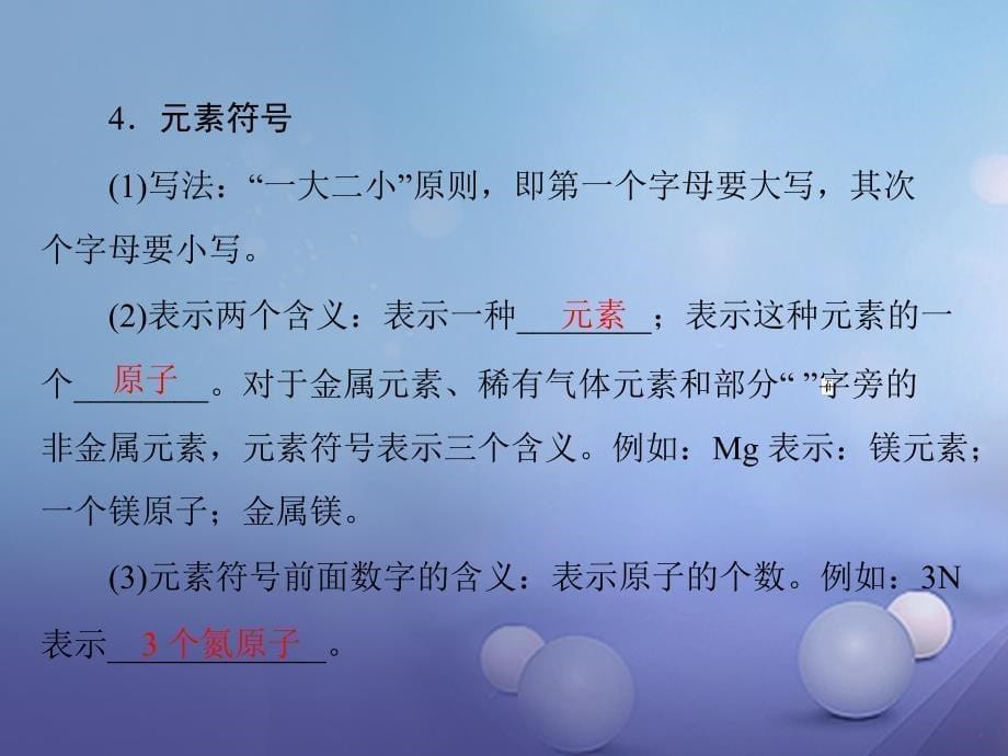 广东省2023年中考化学复习 第一部分 考点复习 第三单元 物质构成的奥秘 第12讲 元素及元素周期表课件_第5页