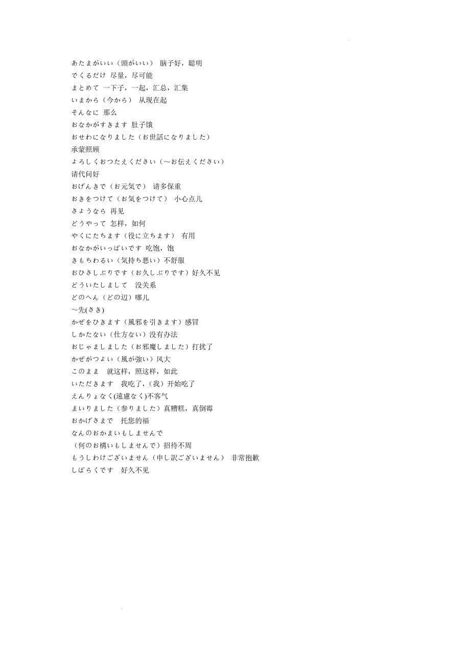 新版标准日本语初级副词、叹词汇总清单 高考日语复习_第5页
