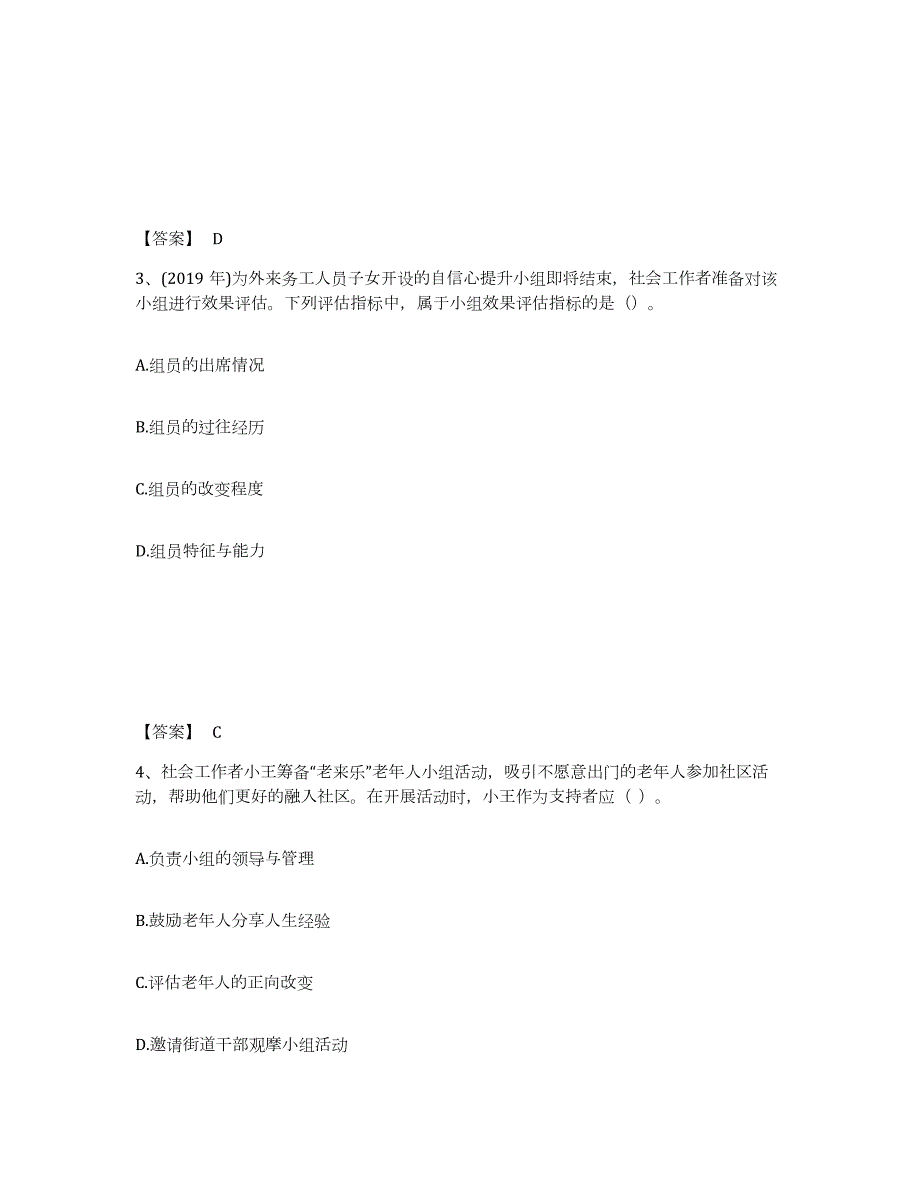 2023年江苏省社会工作者之初级社会综合能力能力检测试卷B卷附答案_第2页