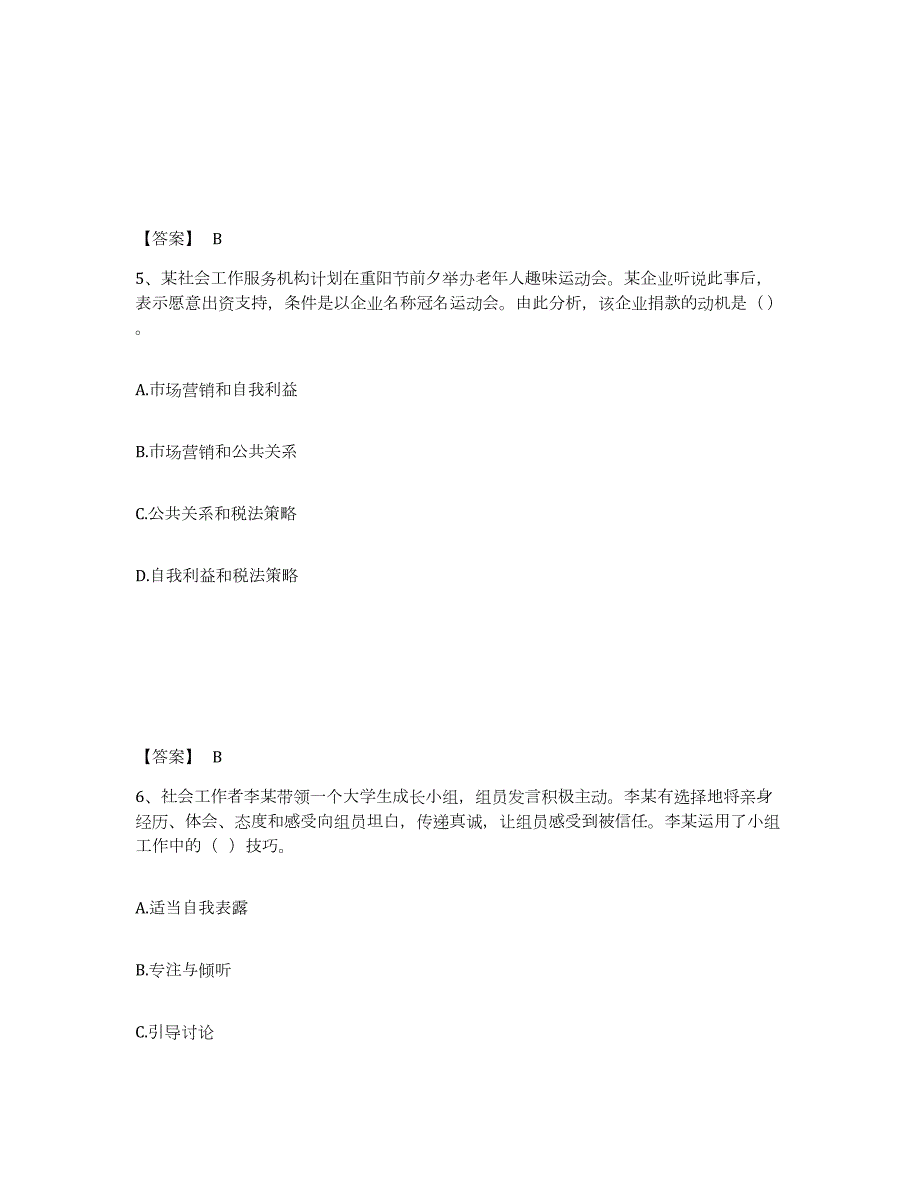 2023年江苏省社会工作者之初级社会综合能力能力检测试卷B卷附答案_第3页