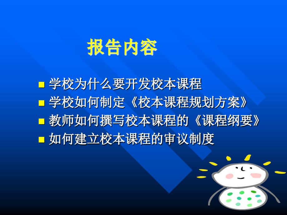 普通高中校本章节程开发与实施_第3页