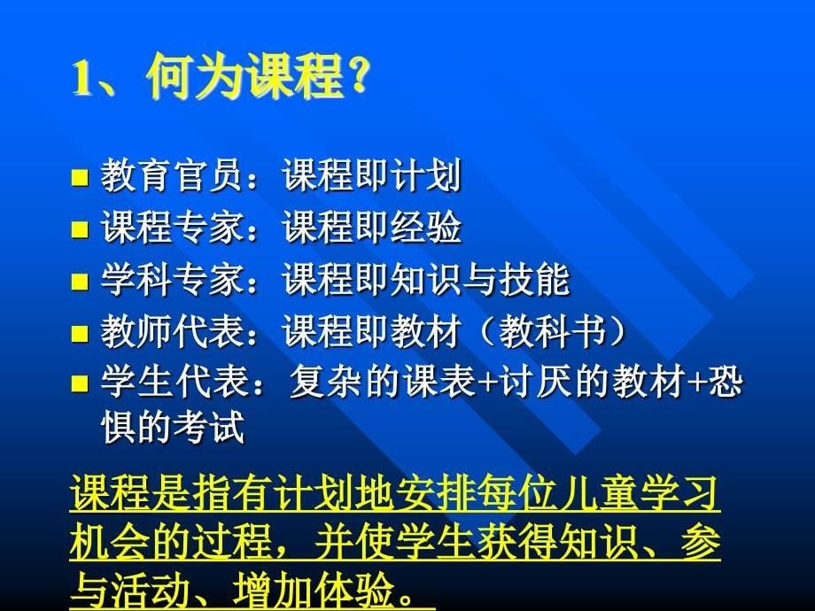 普通高中校本章节程开发与实施_第5页