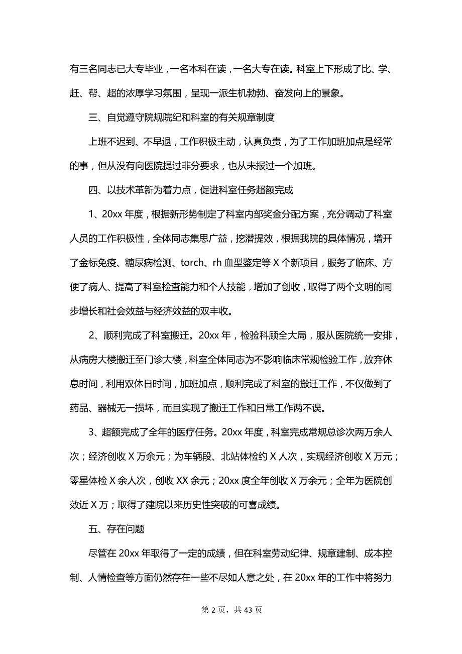 医师简短的个人述职报告_第2页