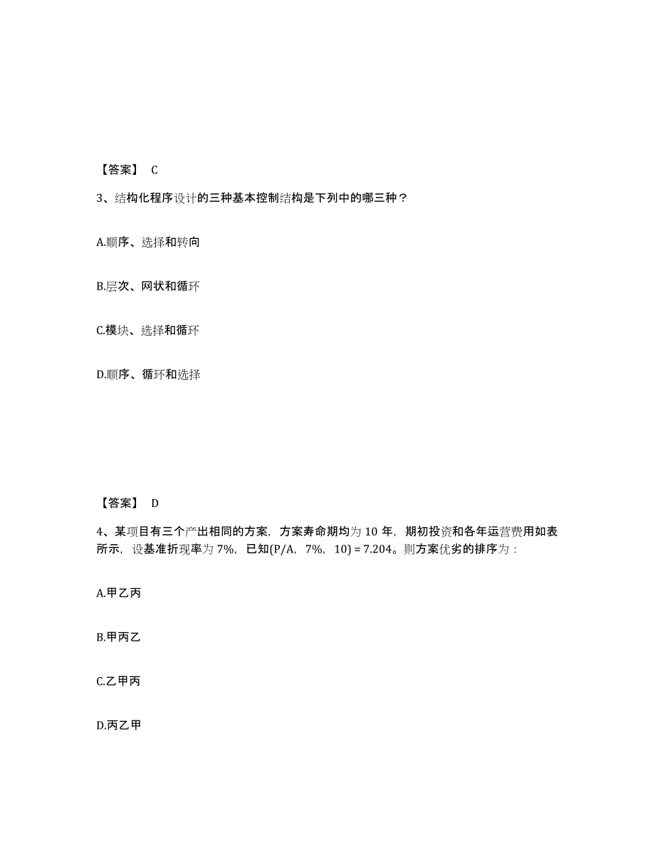 2023年江苏省注册岩土工程师之岩土基础知识过关检测试卷B卷附答案_第2页