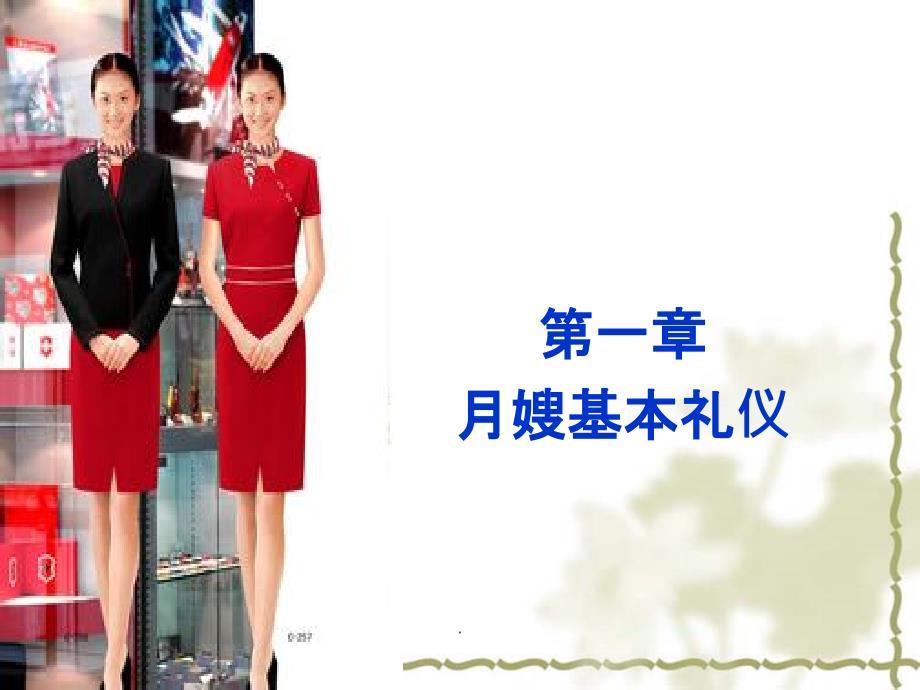 高级母婴护理师培训教材ppt课件