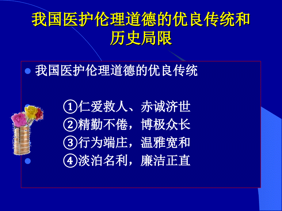 医学伦理学的基本_第2页